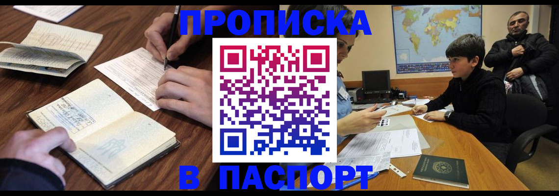 прописка законно в Лукоянове